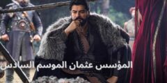 عثمان ينجو من فخ أولوجان: وينقذ السيدة بالا